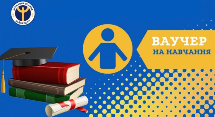 564 ваучери на навчання від служби зайнятості отримали на Рівненщині