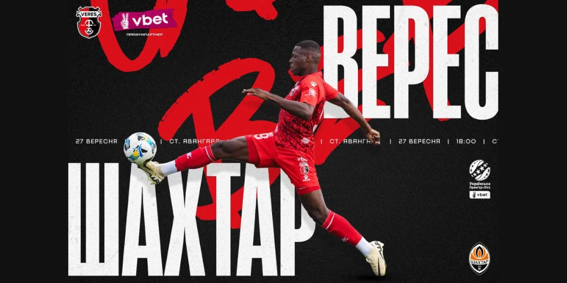 Наступний матч «Верес» зіграє із «Шахтарем»