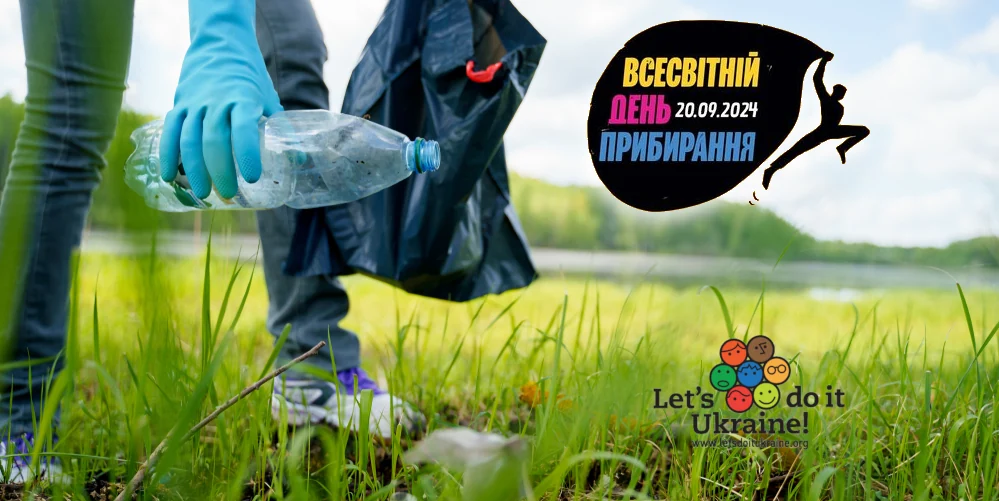У Всесвітньому дні прибирання візьме участь і Рівненщина