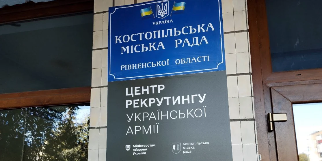 Перший Центр рекрутингу ЗСУ запрацював на Рівненщині