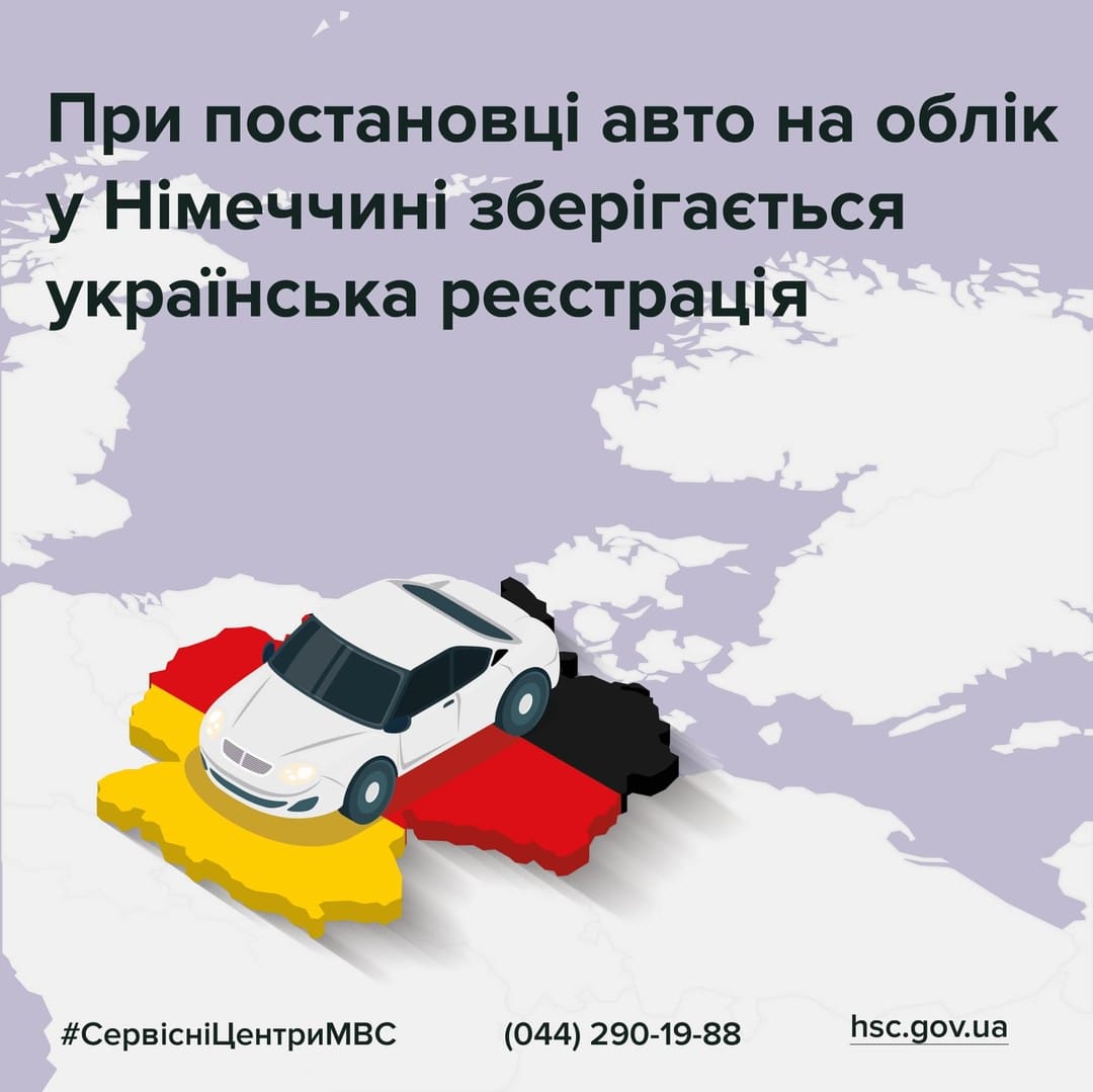 Що робити з авто на німецьких номерах після повернення в Україну?
