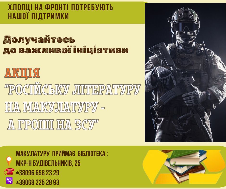 У Вараші на російській макулатурі заробили на ремонт авто для ЗСУ - фото 1 У Вараші на російській макулатурі заробили на ремонт авто для ЗСУ - фото 1