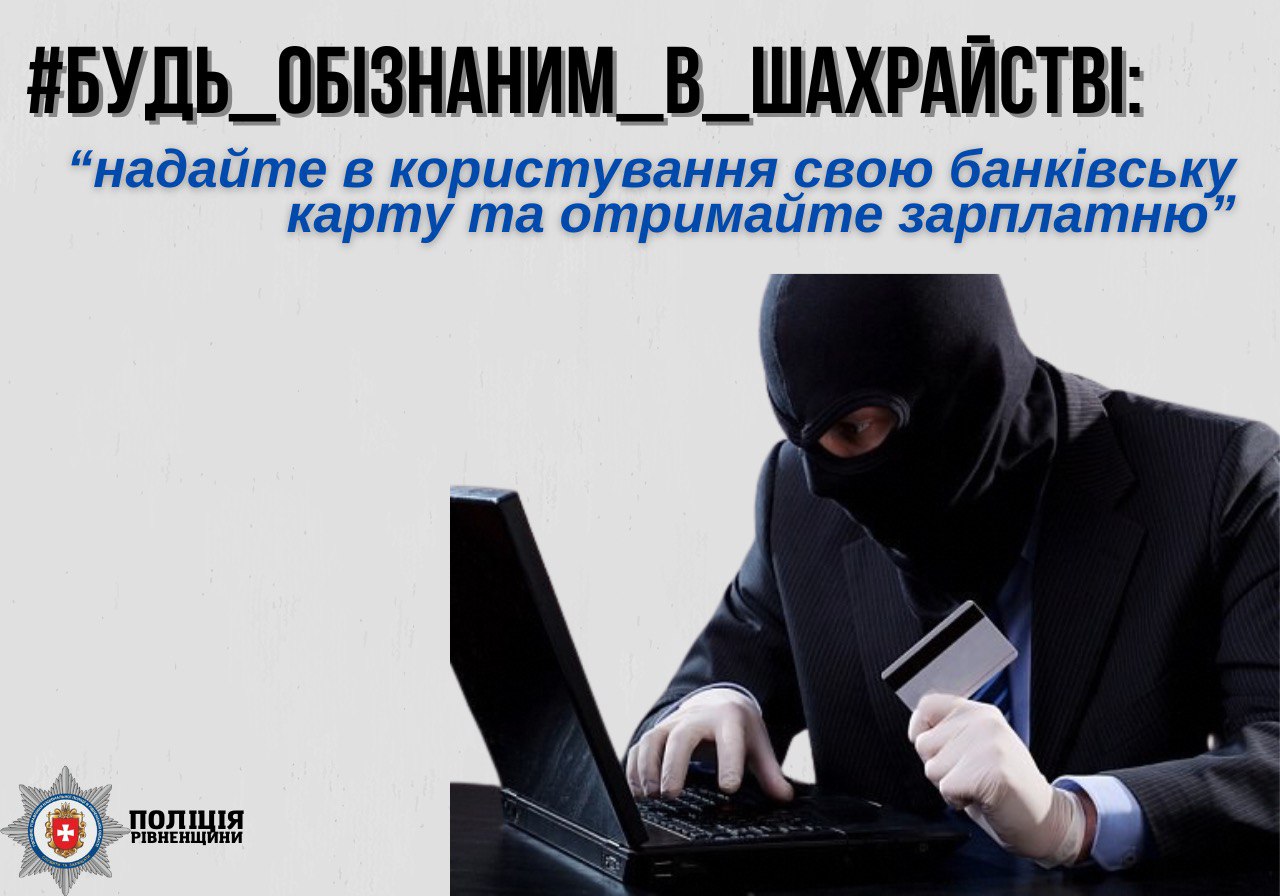 На рівнянку псевдороботодавець оформив кредит