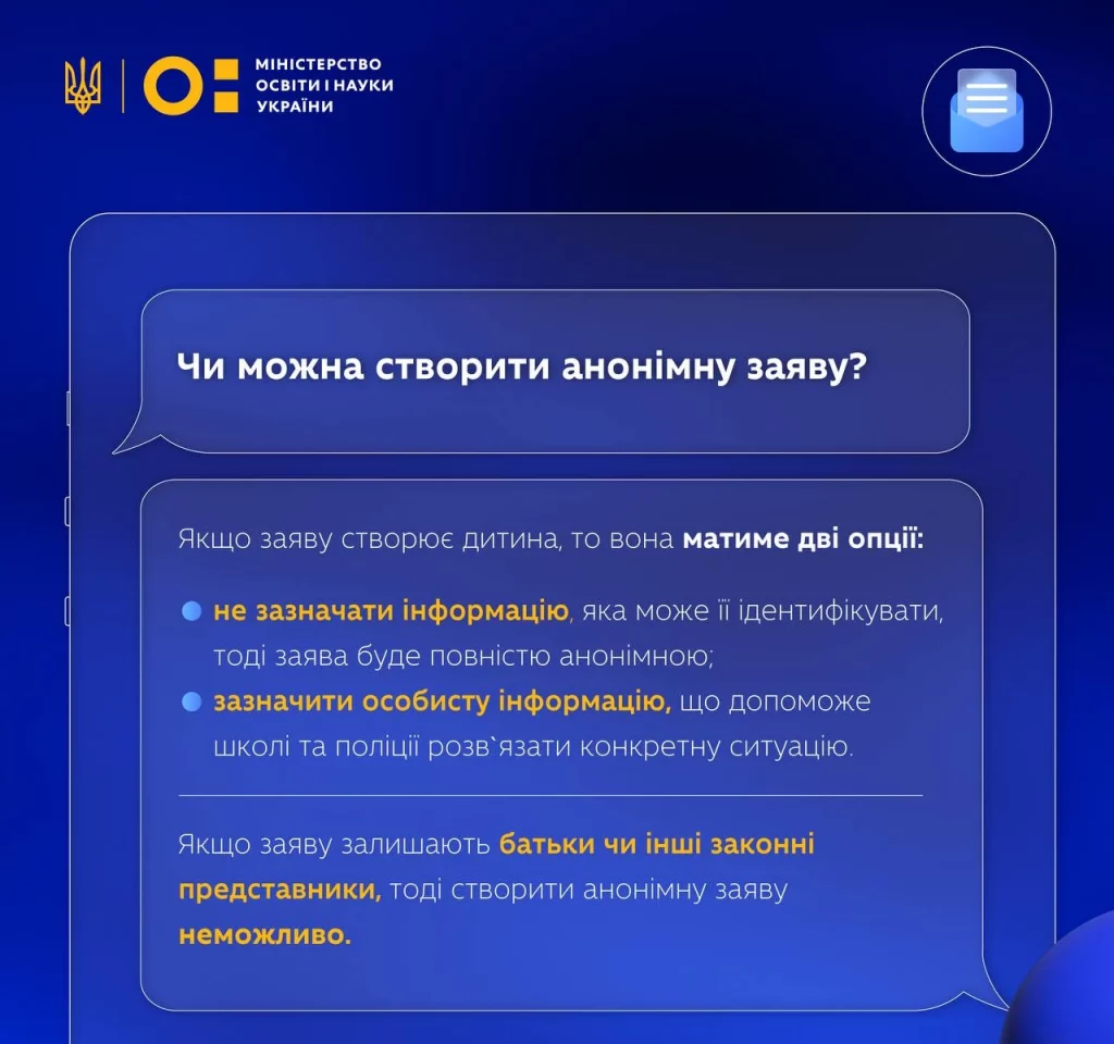 Як безпечно повідомити про булінг у школі?  - фото 1