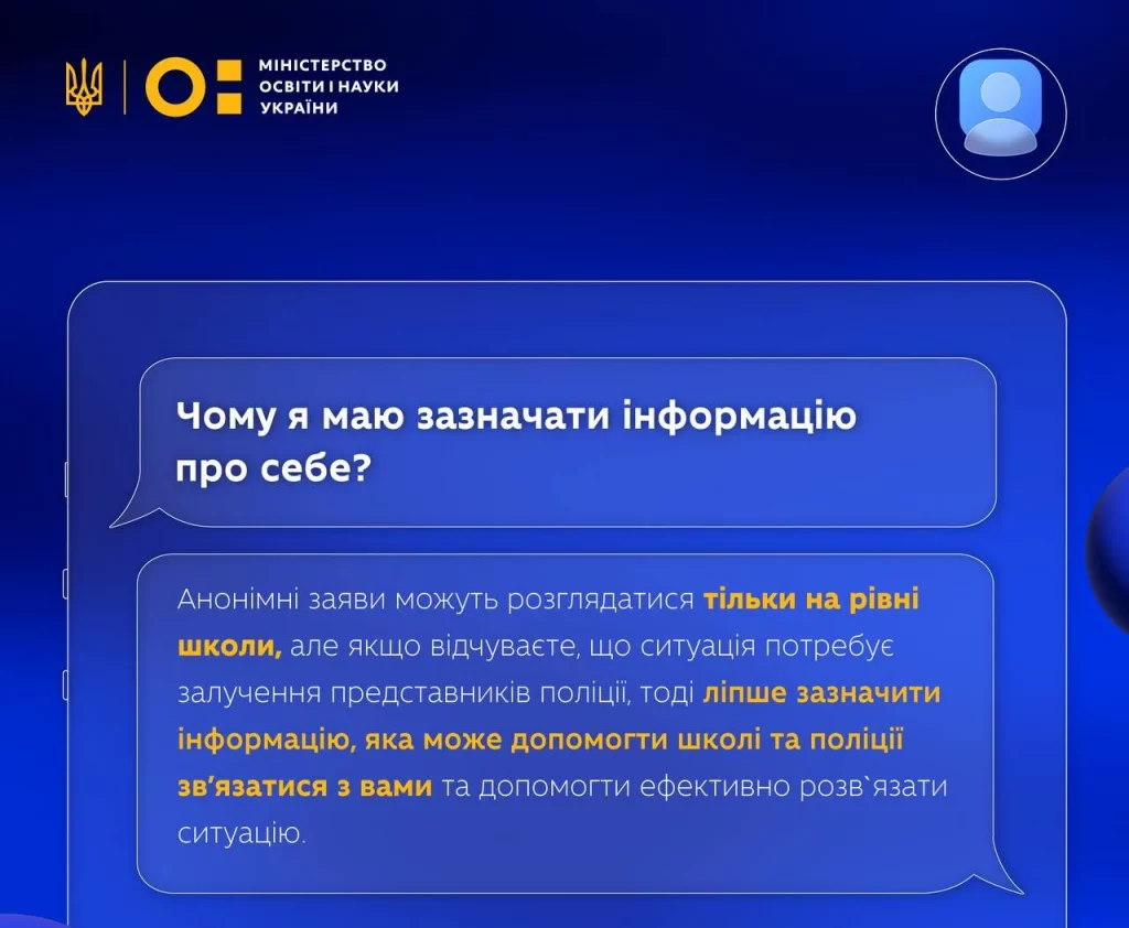 Як безпечно повідомити про булінг у школі?  - фото 2