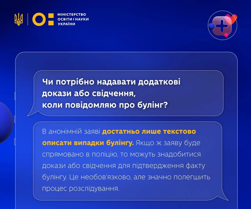 Як безпечно повідомити про булінг у школі?  - фото 3