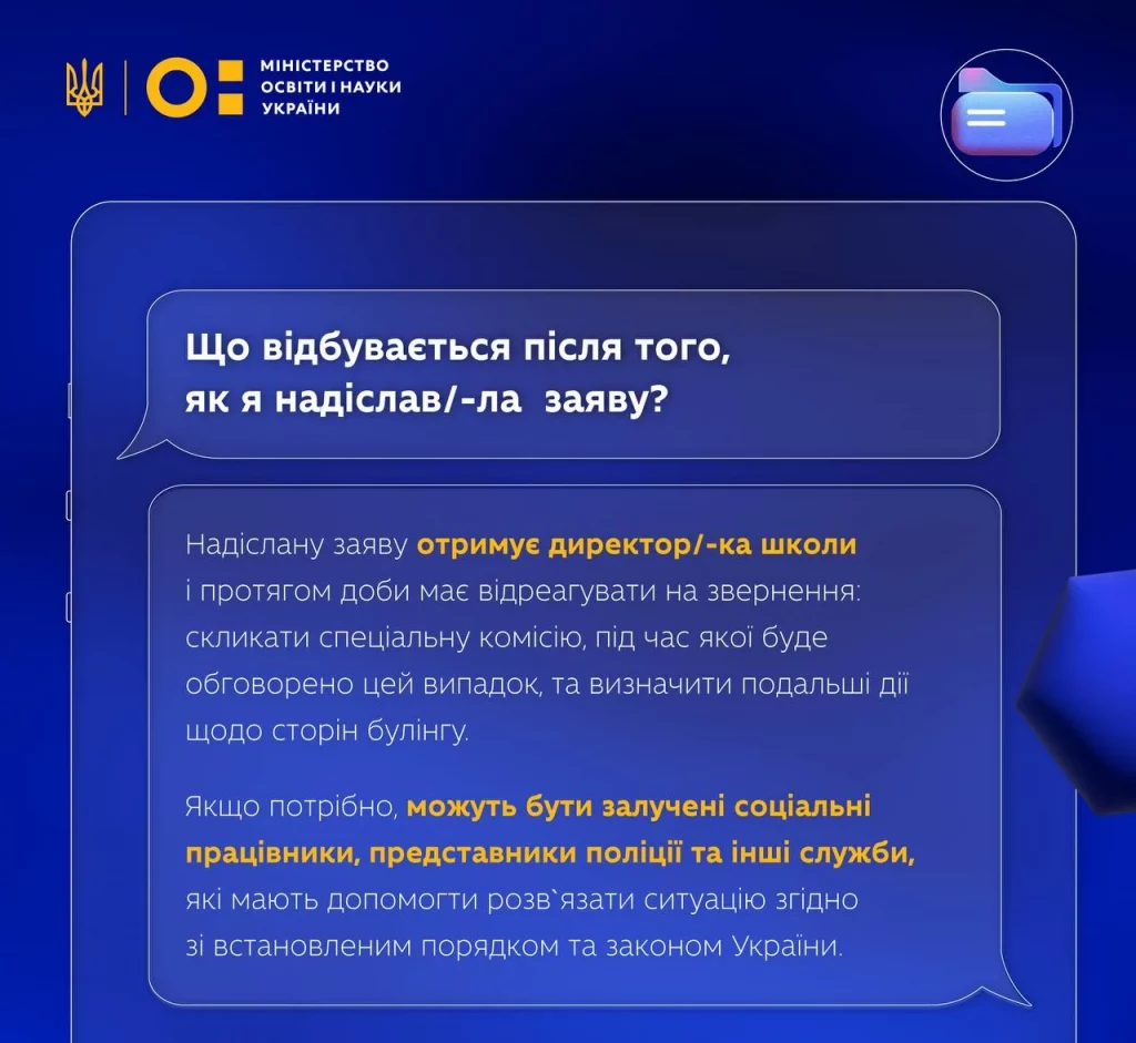 Як безпечно повідомити про булінг у школі?  - фото 4