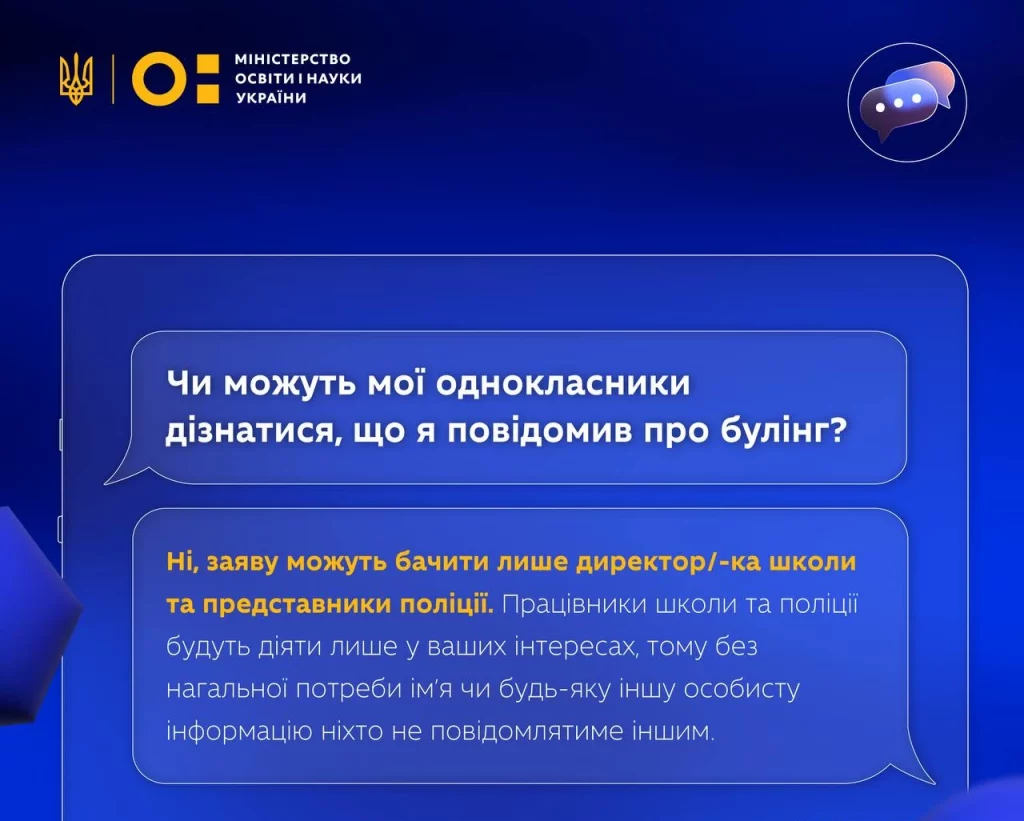 Як безпечно повідомити про булінг у школі?  - фото 5