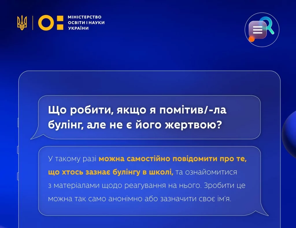 Як безпечно повідомити про булінг у школі?  - фото 6