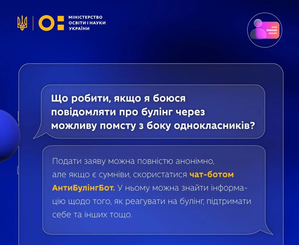 Як безпечно повідомити про булінг у школі?  - фото 7