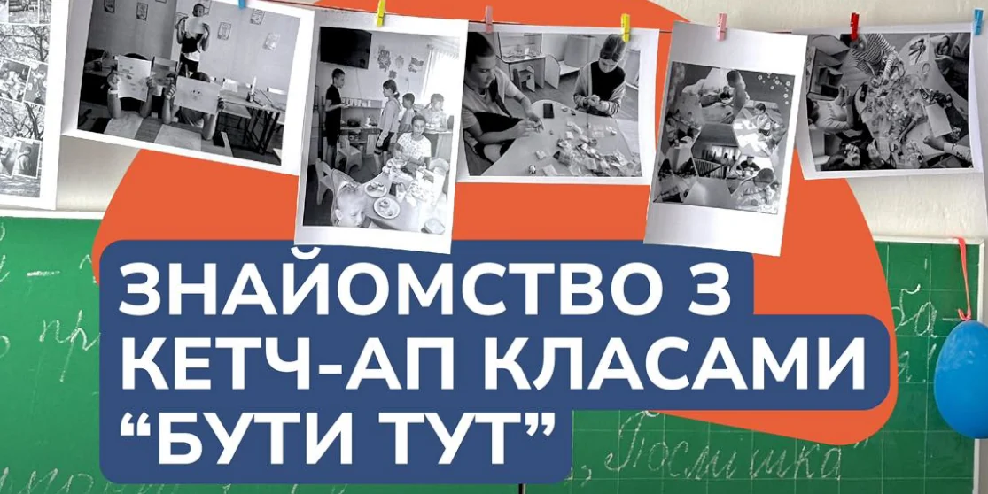 У громадах прикордоння Рівненщини працюють класи надолуження освітніх втрат