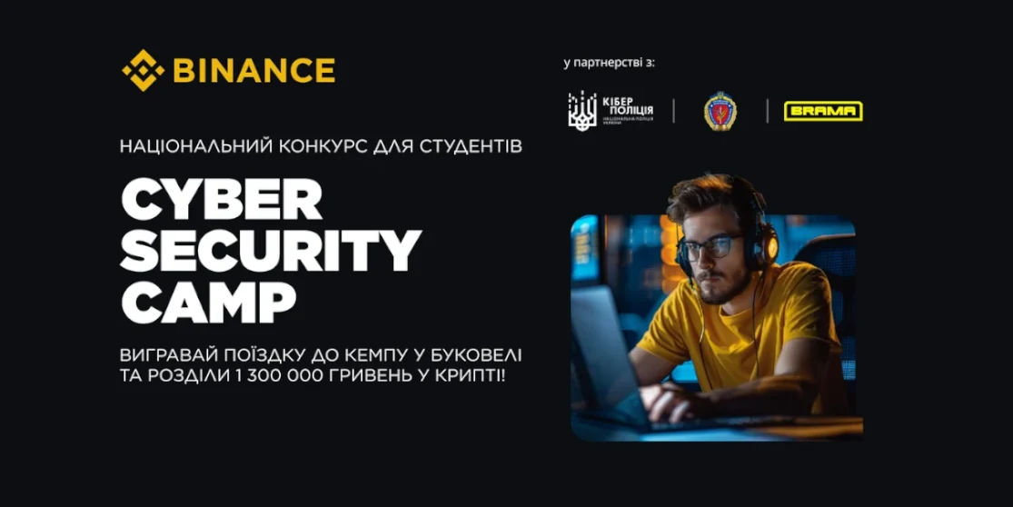 Відбудеться конкурс з кібербезпеки для студентів Cyber Security Camp