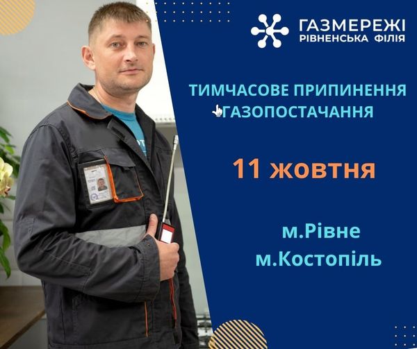 Технічне обслуговування будинків проводитимуть на Рівненщині