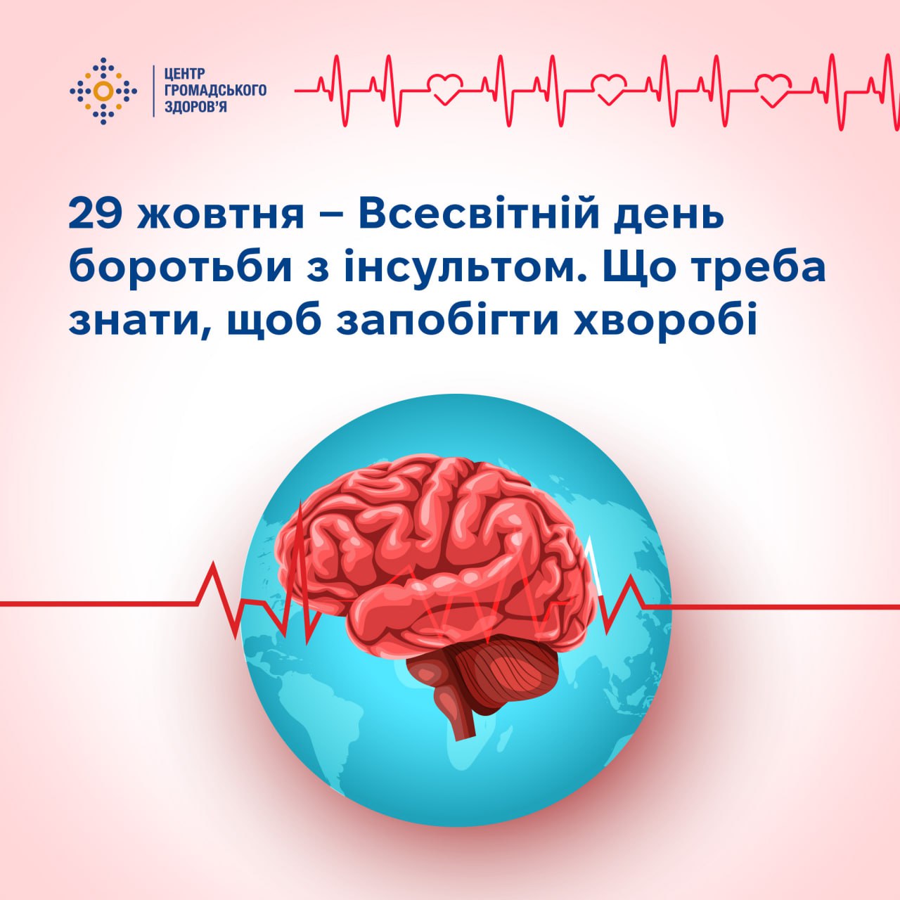 Як запобігти інсульту