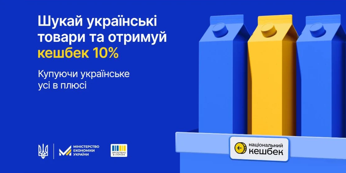 До «Національного кешбеку» долучилося вже 26 виробників з Рівненщини