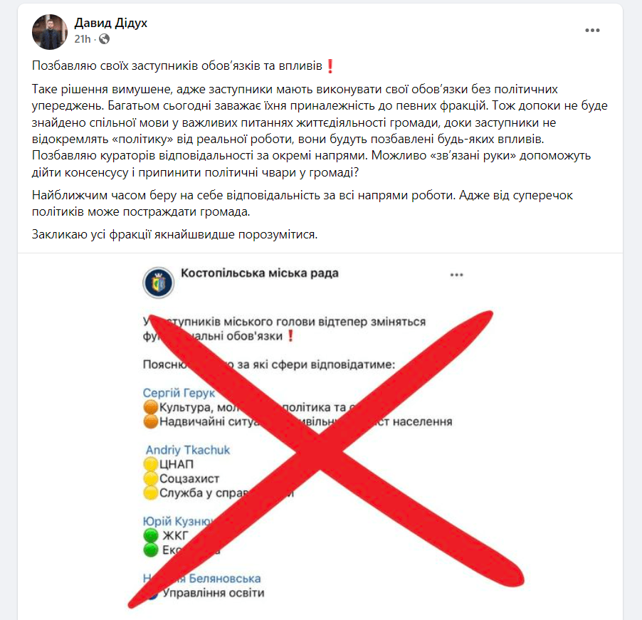 Костопільський міський голова позбавив повноважень своїх заступників - фото 1