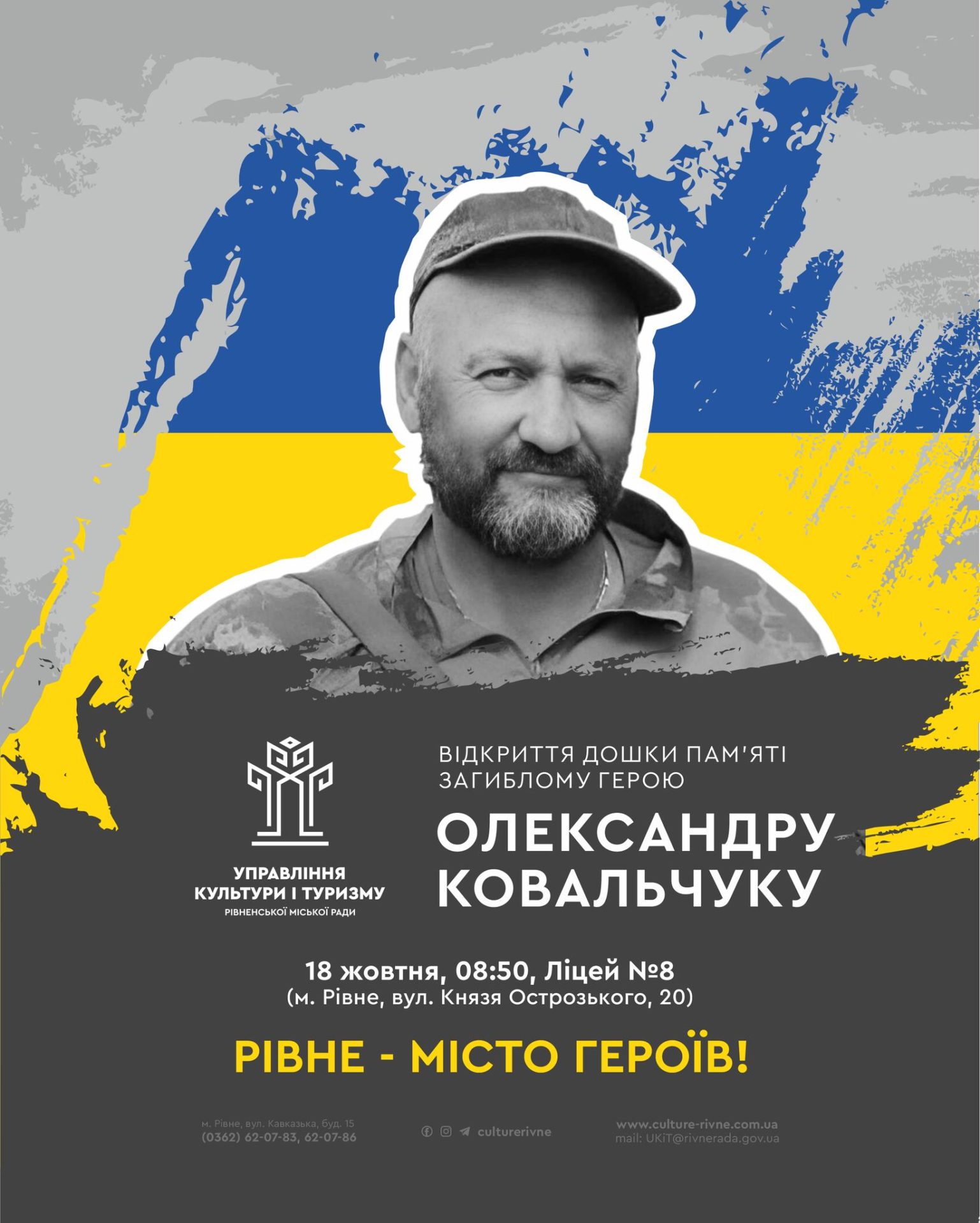 Відкриття дошки пам’яті загиблому Герою відбудеться у Рівному