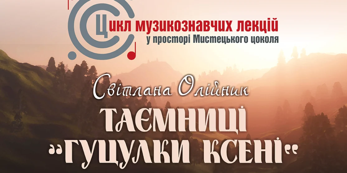 В Рівненській обласній філармонії розпочинають цикл музикознавчих лекцій