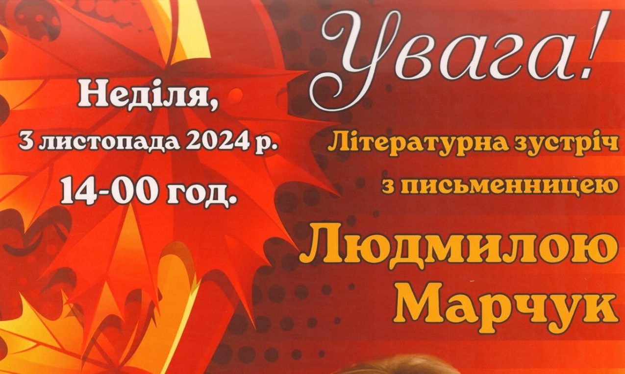 Літературна зустріч з рівненською письменницею відбудеться у бібліотеці