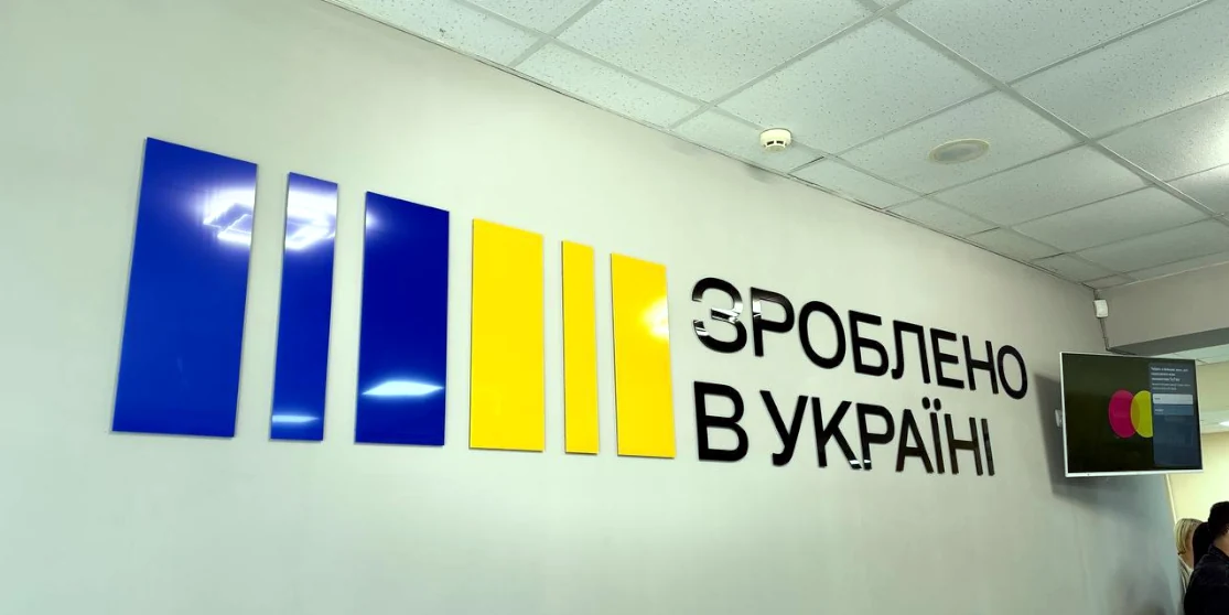 У Вараші відкрили офіс «Зроблено в Україні»