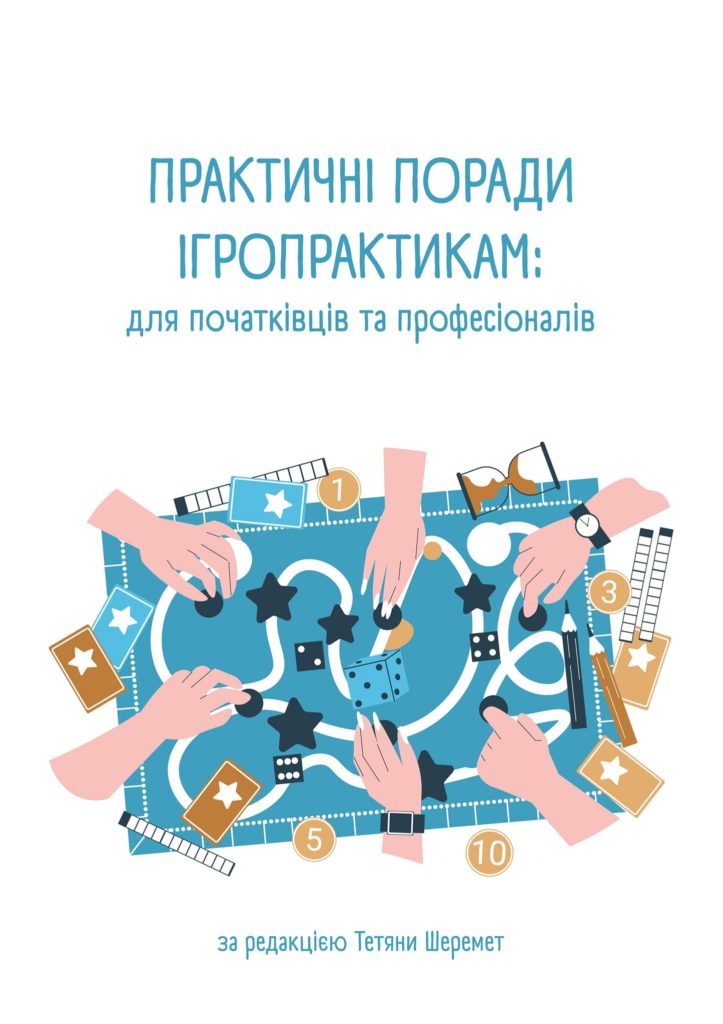 Рівнянка стала співавторкою книги для ігропрактиків - фото 1