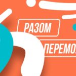 Заставка проєкту «Пліч-о-пліч. Шкільні ліги».