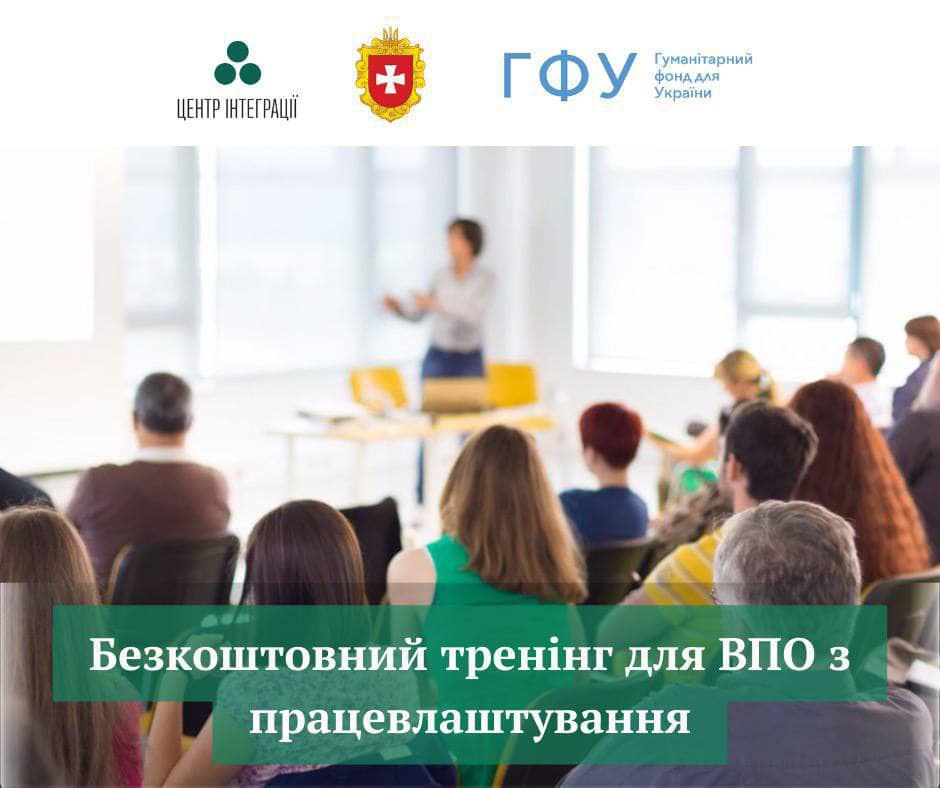 Навчать писати резюме та підготують до співбесіди переселенців Рівненщини