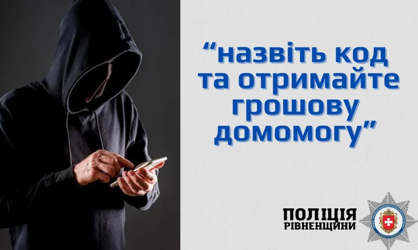 Рівнянку обманули шахраї на кругленьку суму