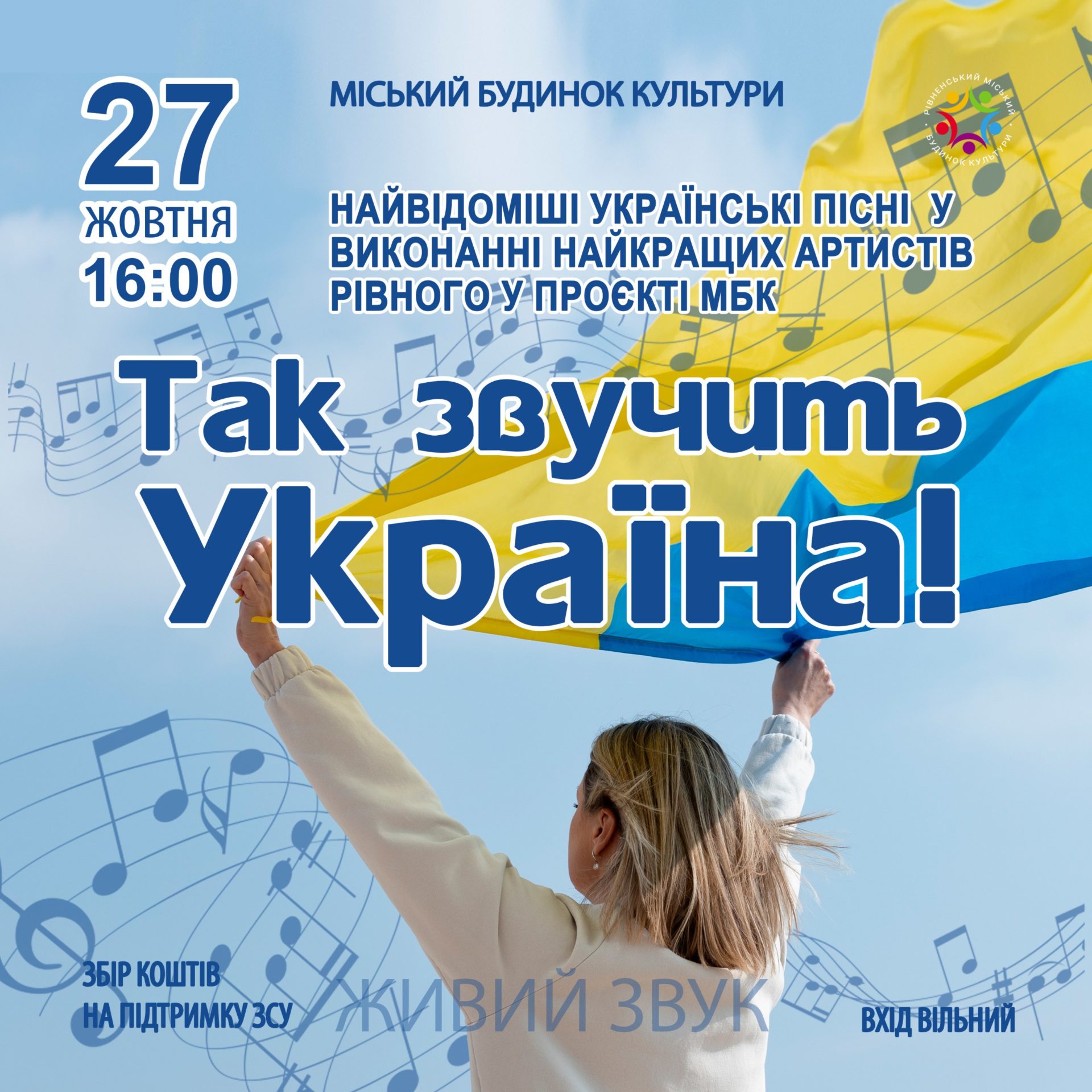 Рівненський будинок культури проводить соціальний проєкт