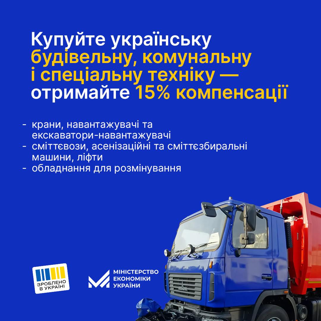 Бізнес Рівненщини може отримати компенсацію за придбану техніку