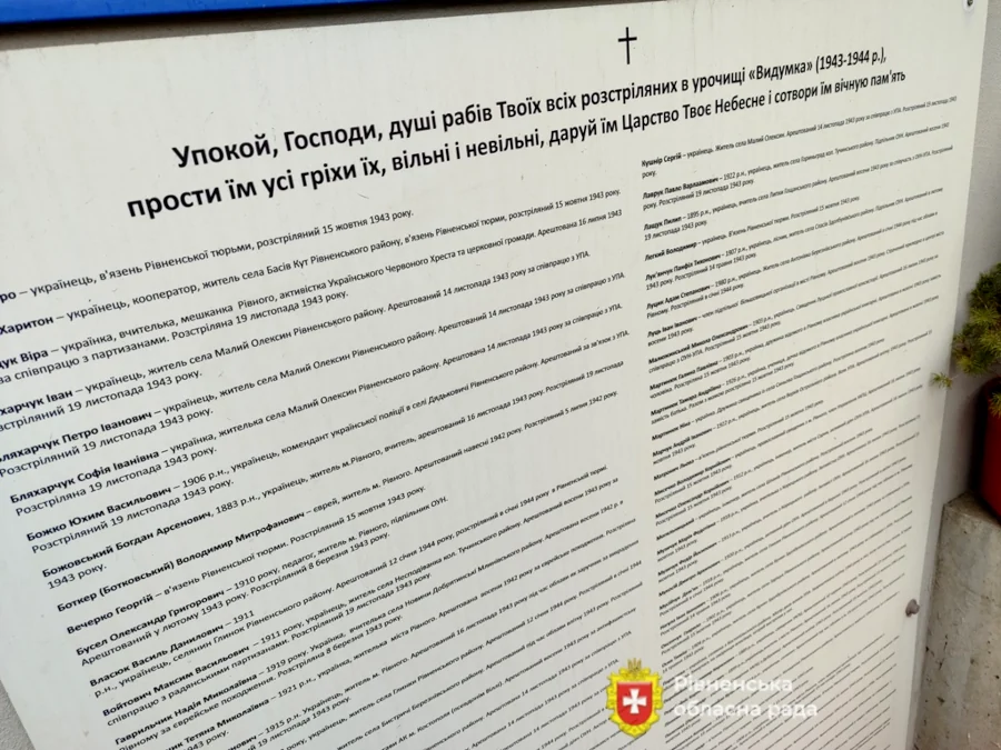 Пам'ять жертв нацистських розстрілів в урочищі «Видумка» вшанували у Рівному - фото 4
