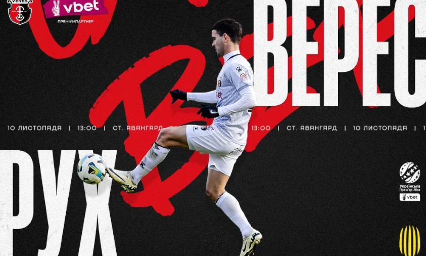 «Верес» зустрічається з непоступливим «Рухом»