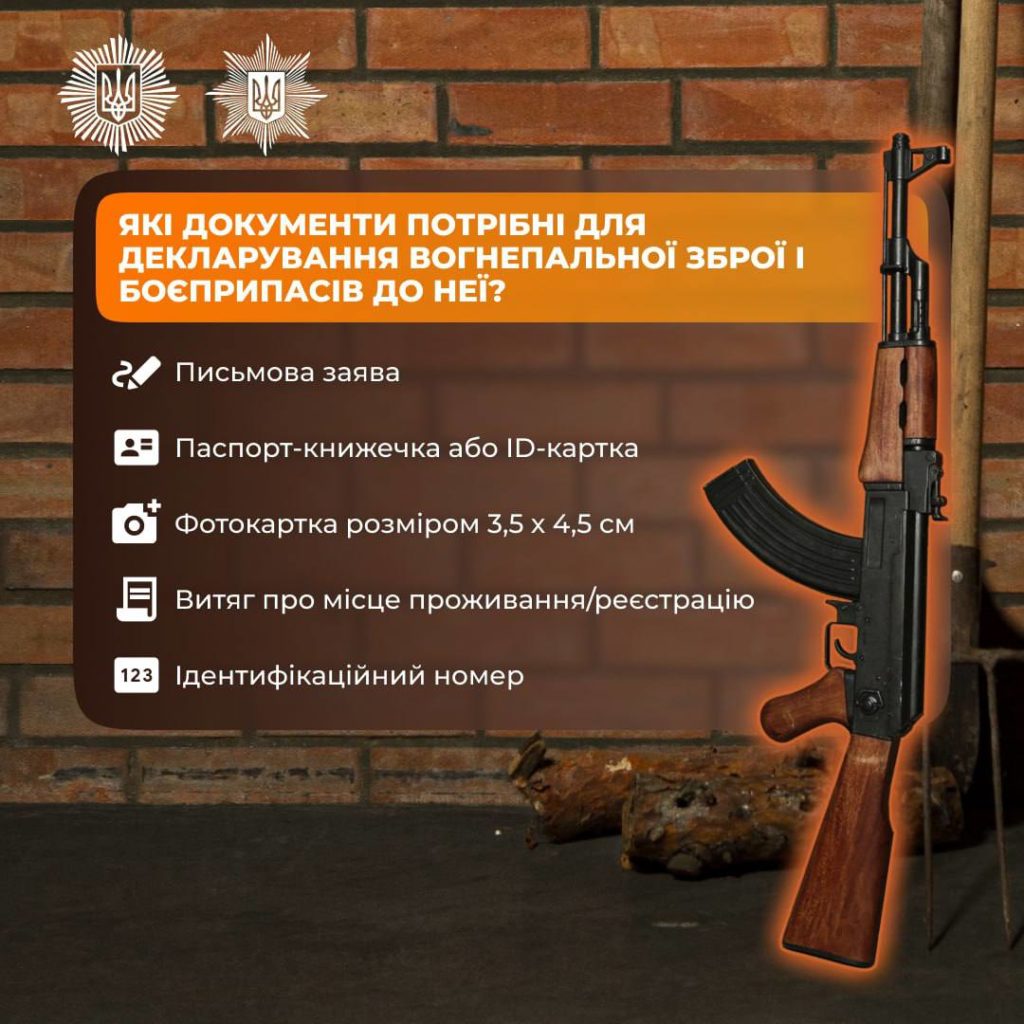 Як задекларувати знайдену зброю - фото 2