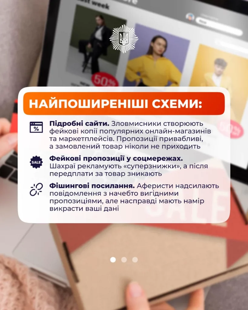 Знижки чи пастка? Як уникнути шахраїв під час Чорної пʼятниці [ІНФОГРАФІКА] - фото 1
