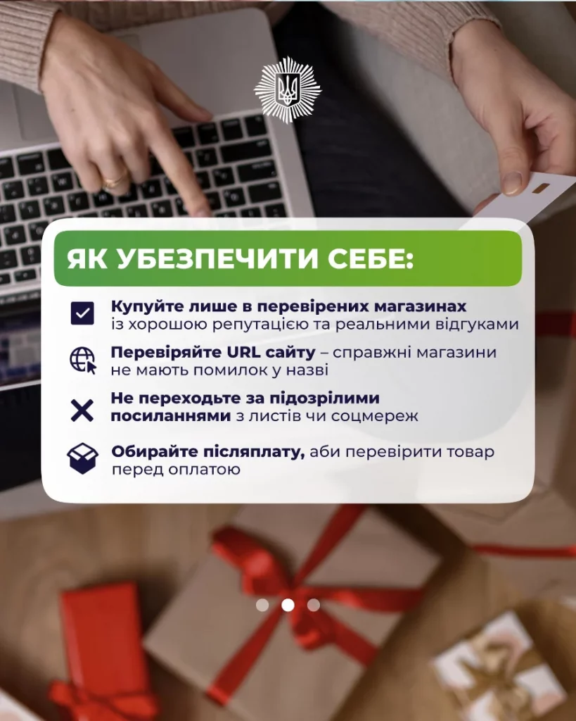 Знижки чи пастка? Як уникнути шахраїв під час Чорної пʼятниці [ІНФОГРАФІКА] - фото 2