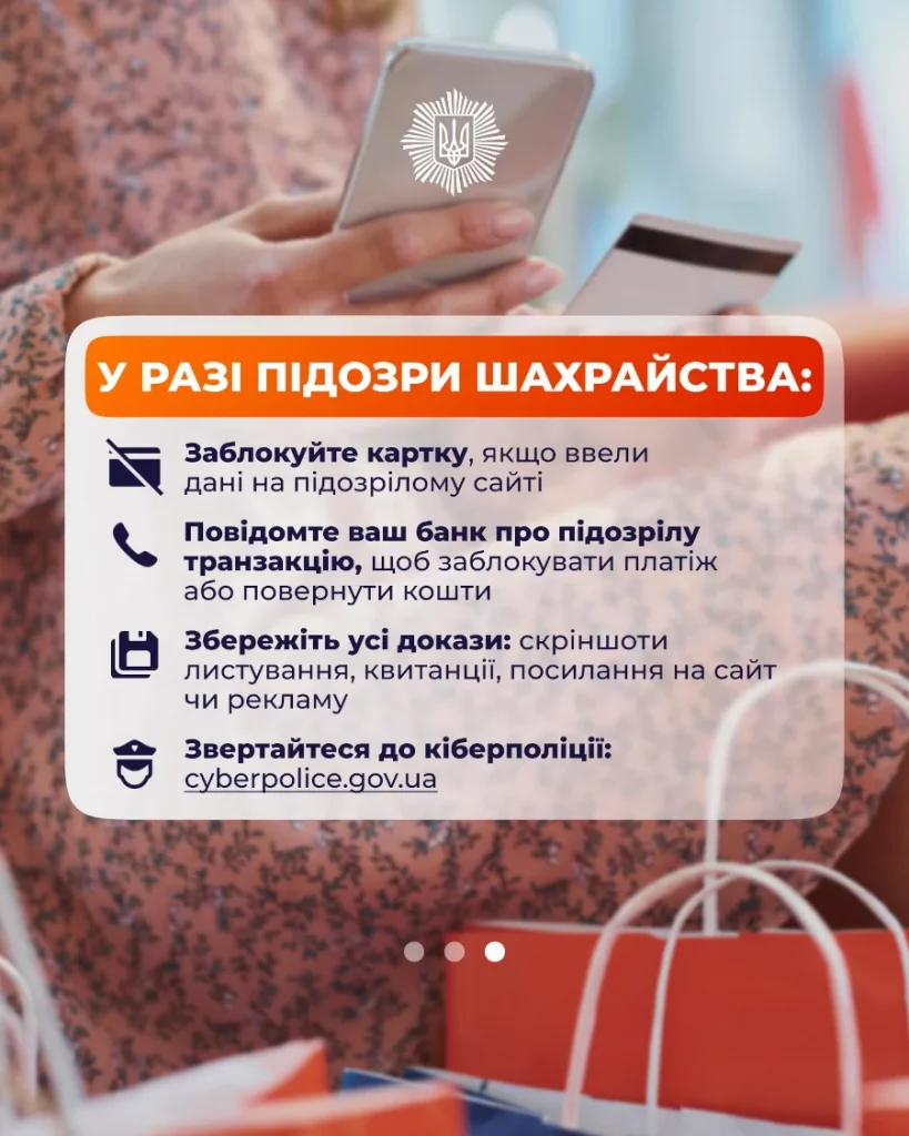 Знижки чи пастка? Як уникнути шахраїв під час Чорної пʼятниці [ІНФОГРАФІКА] - фото 3