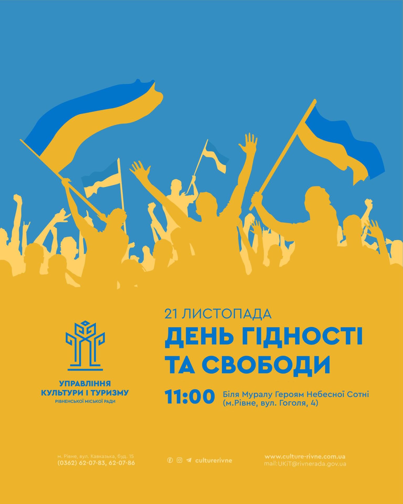 У Рівному вшанують День Гідності та свободи