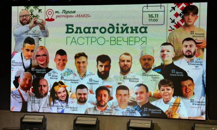 1 054 560 гривень зібрали на 19 благодійній гастро-вечері у Луцьку для ЗСУ