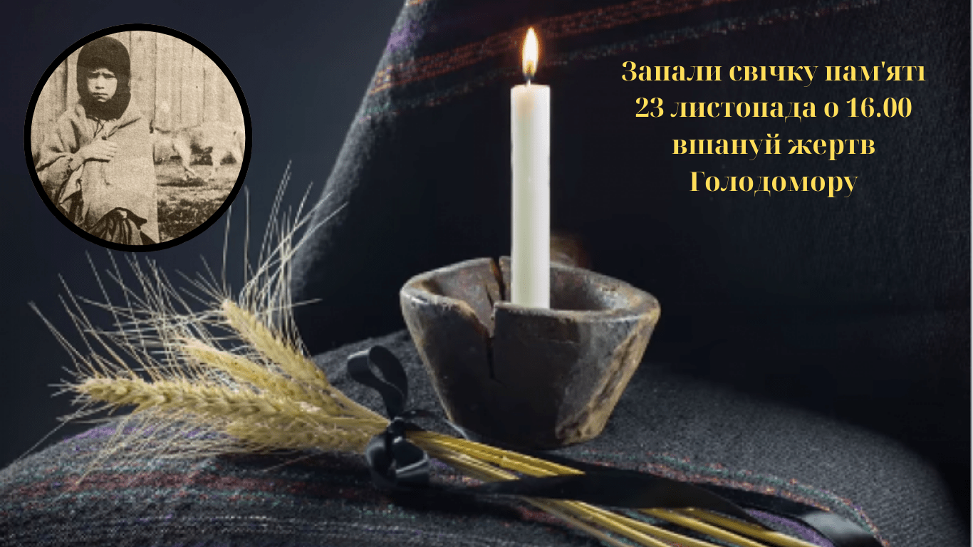 Запали свічку пам’яті