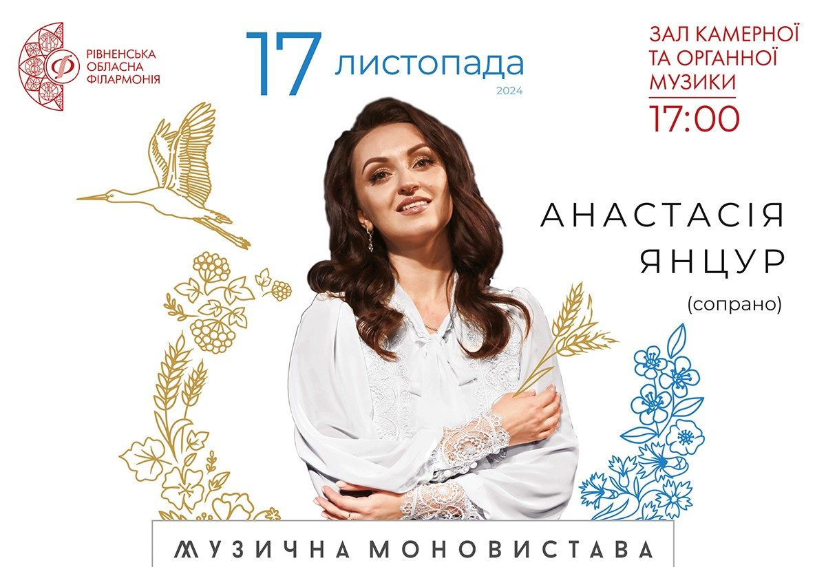 Музична моновистава відбудеться у Рівному