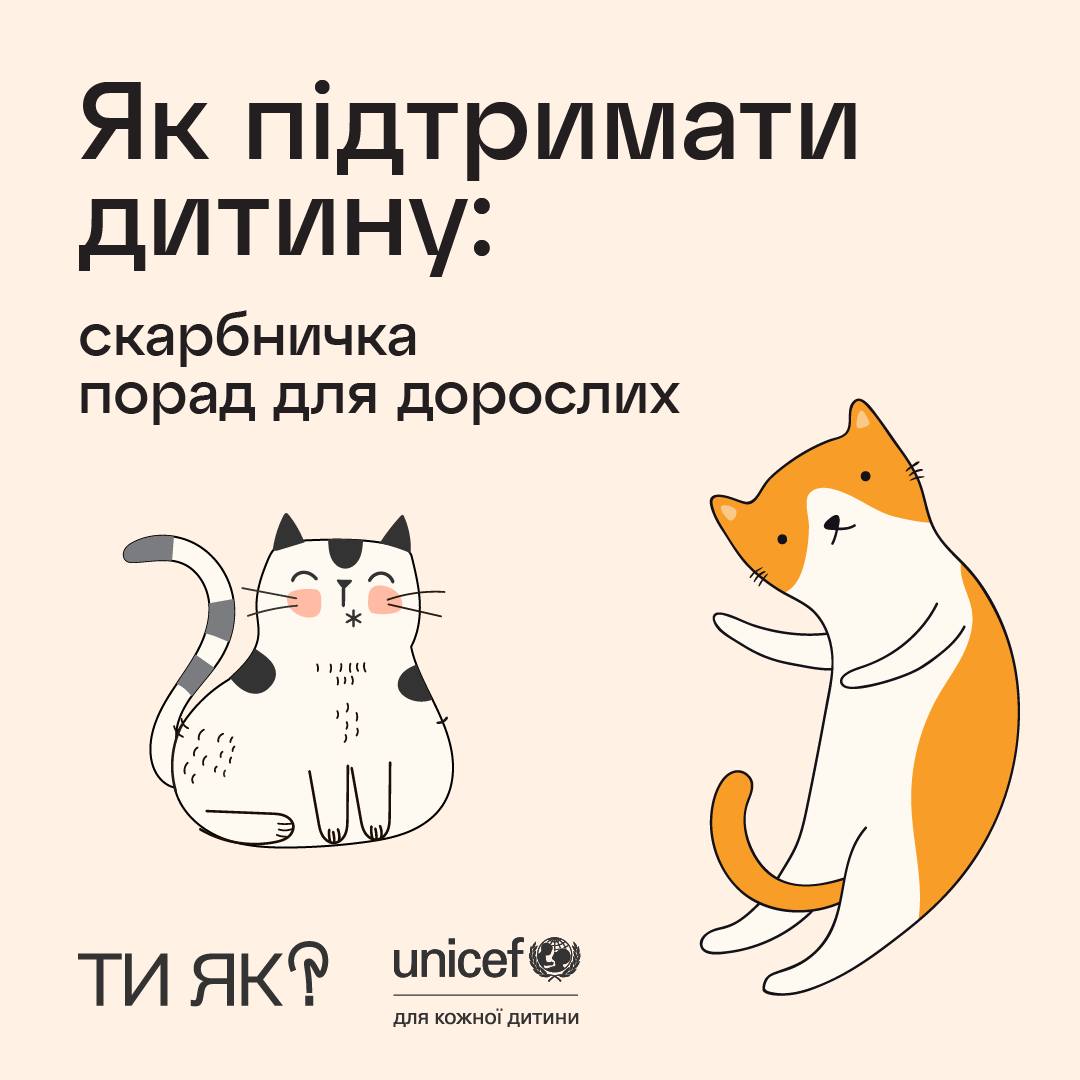 Порадник для батьків видали в Україні