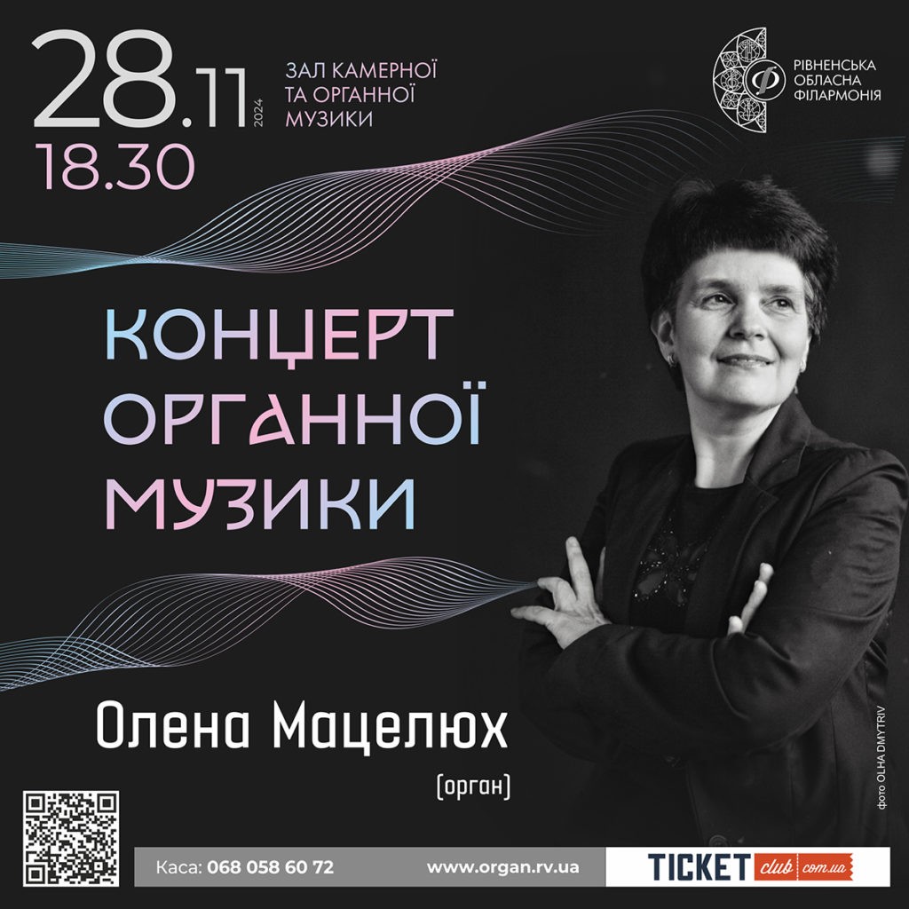 Поціновувачів органного мистецтва запрошують у Рівне - фото 1