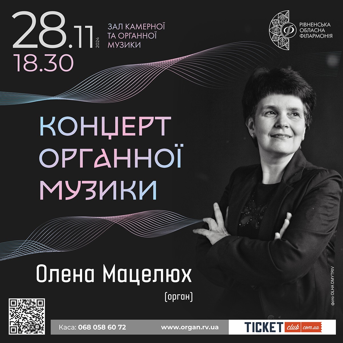 Поціновувачів органного мистецтва запрошують у Рівне