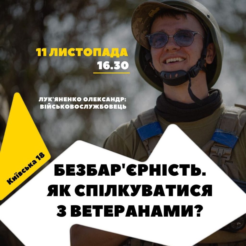 Захисник розповість як спілкуватися із ветеранами у бібліотеці Рівного - фото 1 Захисник розповість як спілкуватися із ветеранами у бібліотеці Рівного - фото 1