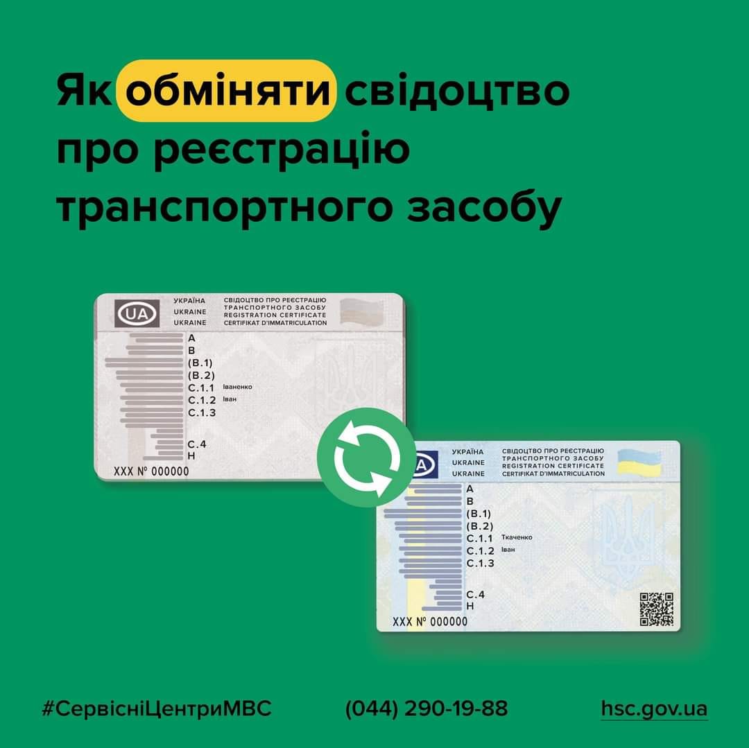 Як обміняти свідоцтво про реєстрацію транспортного засобу Як обміняти свідоцтво про реєстрацію транспортного засобу