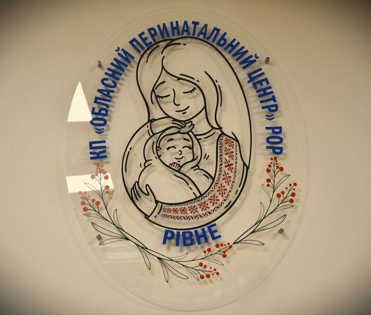 День відкритих дверей відбудеться у Рівненському перинатальному центрі