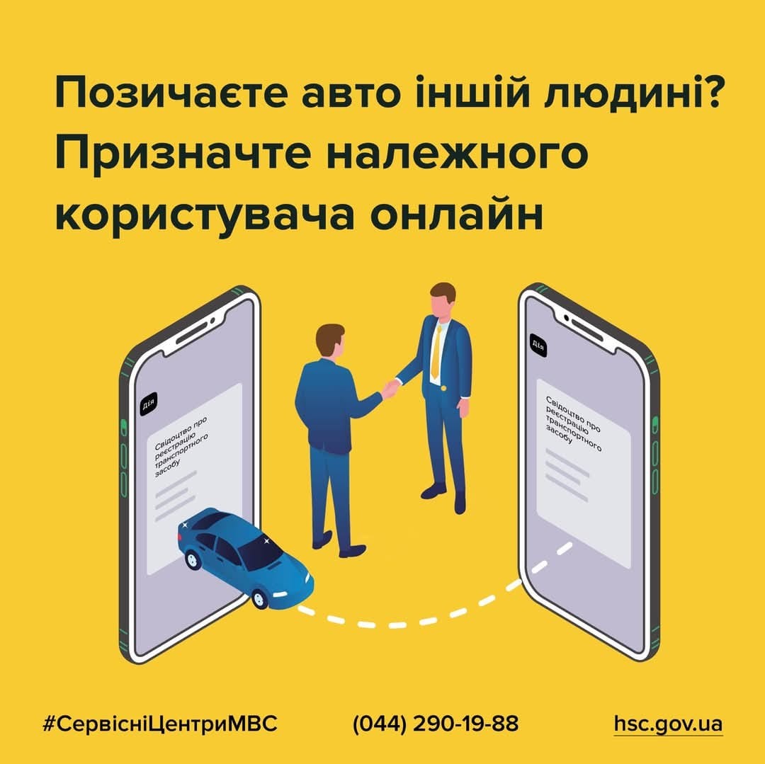 Шерінг авто: як не платити чужі штрафи