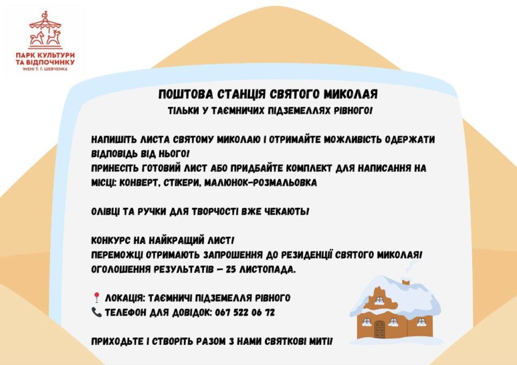 Резиденція Святого Миколая запрацювала у Рівному - фото 1