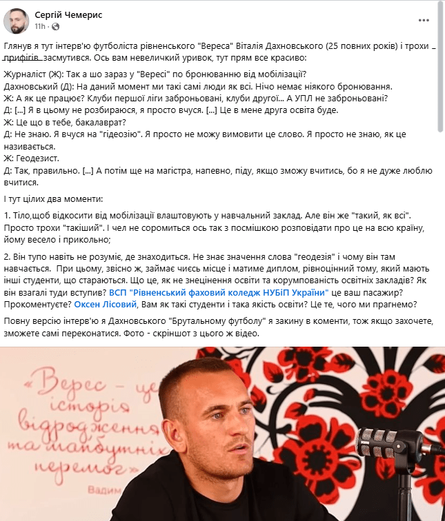 Чому футболіст 