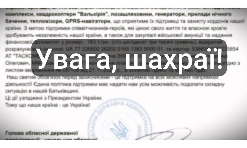 На Рівненщині знову активізувалися шахраї